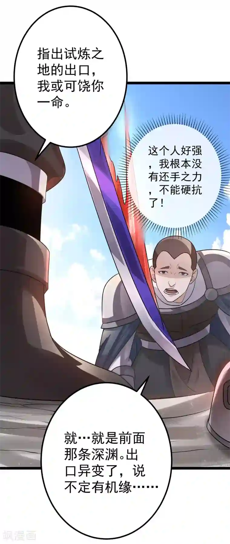 都市仙王第112话