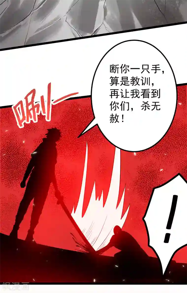 都市仙王第112话