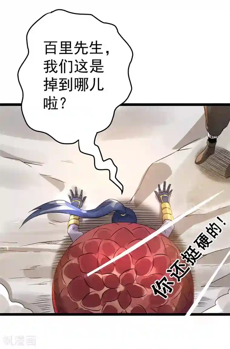 都市仙王第112话