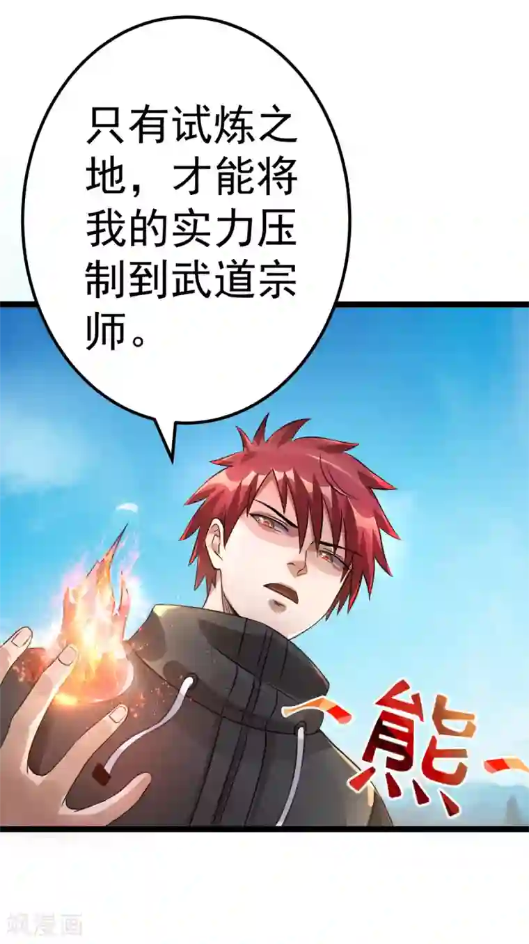 都市仙王第112话