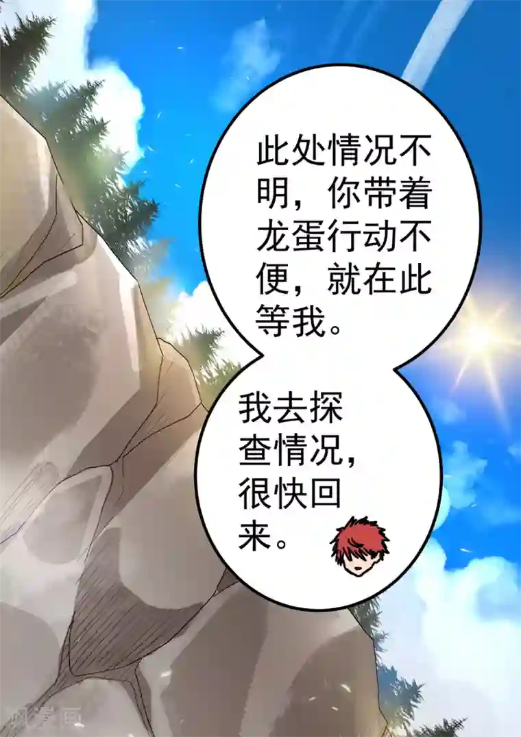 都市仙王第113话