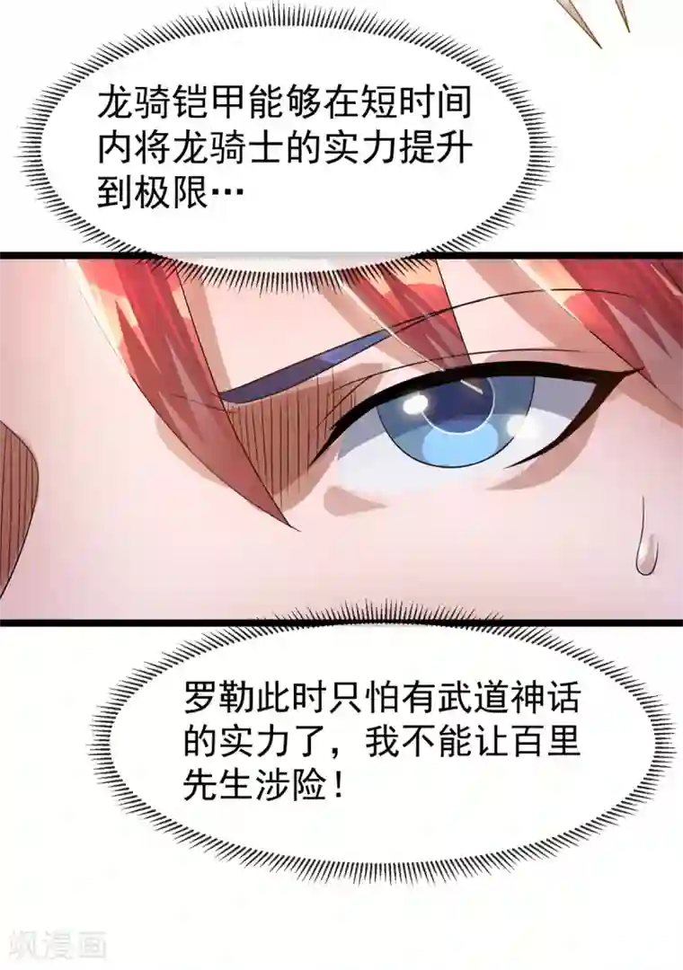 都市仙王第113话