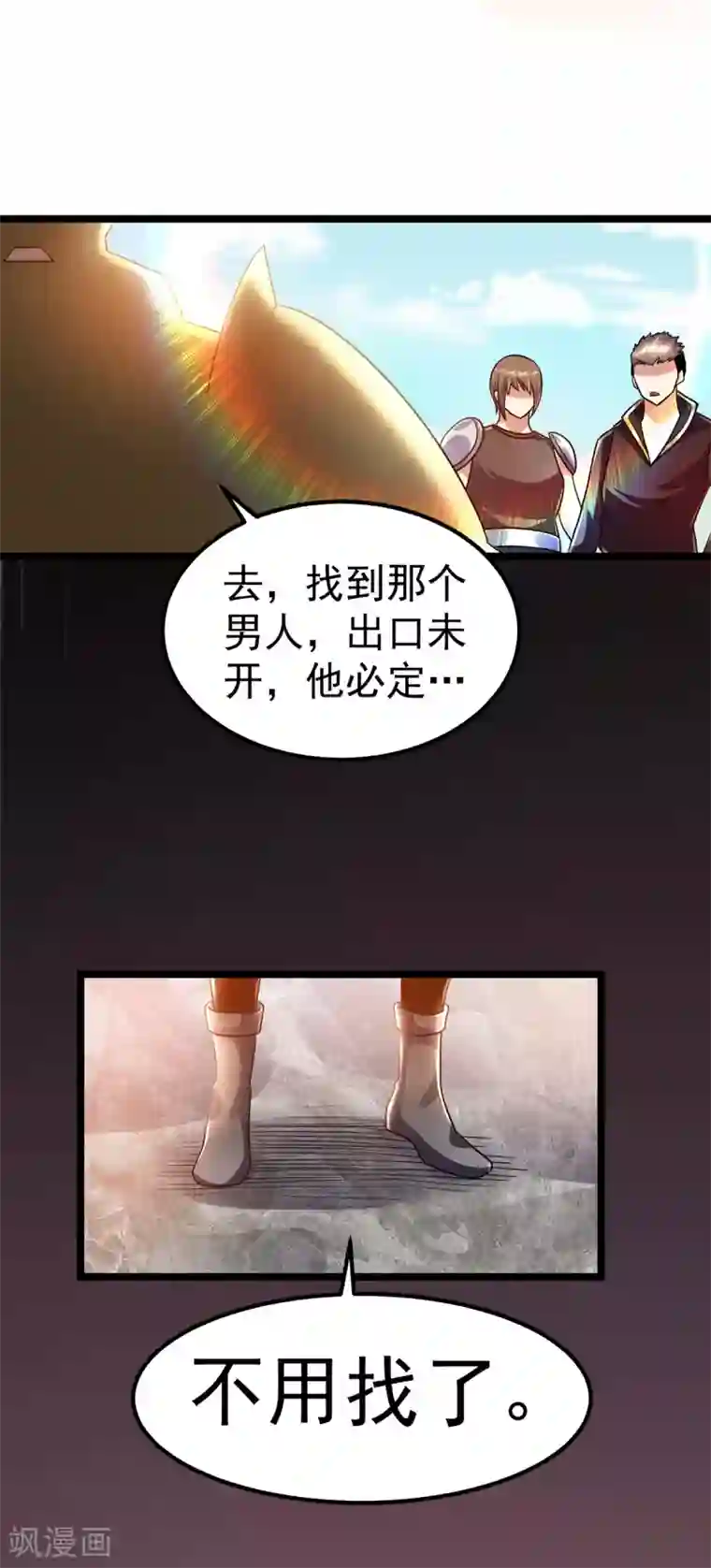 都市仙王第113话