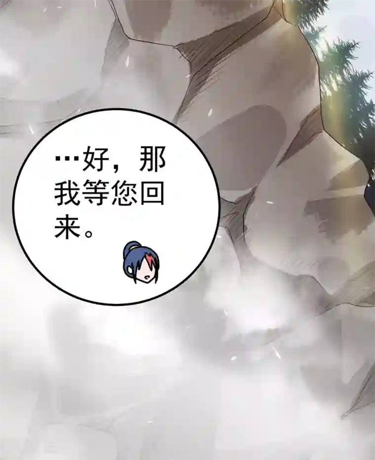 都市仙王第113话