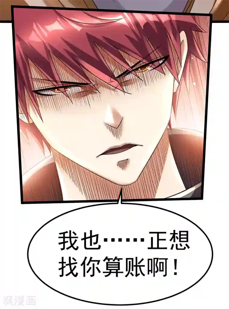 都市仙王第113话