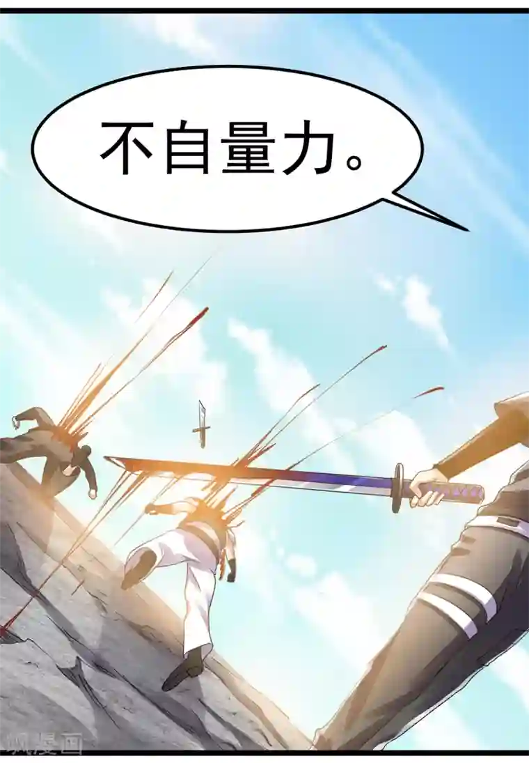 都市仙王第113话