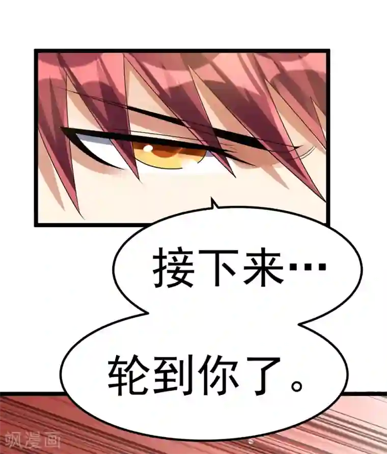 都市仙王第113话