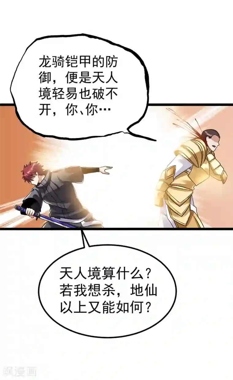 都市仙王第113话