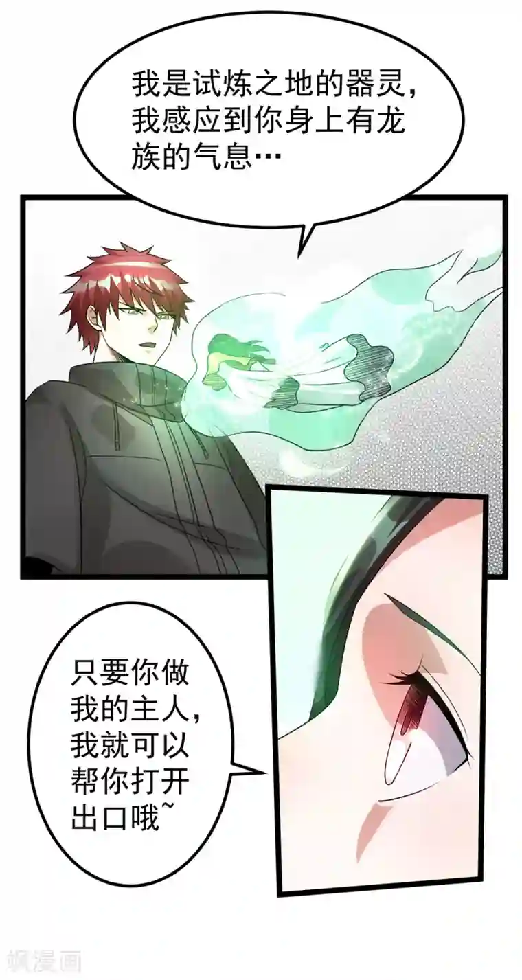 都市仙王第113话