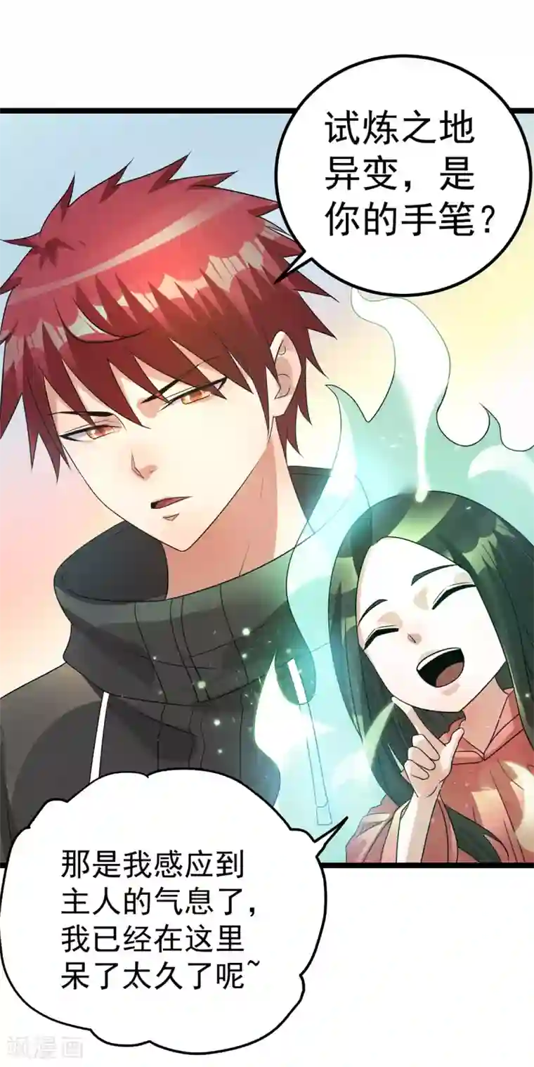 都市仙王第113话