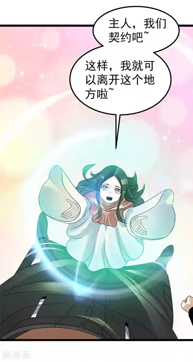 都市仙王第113话