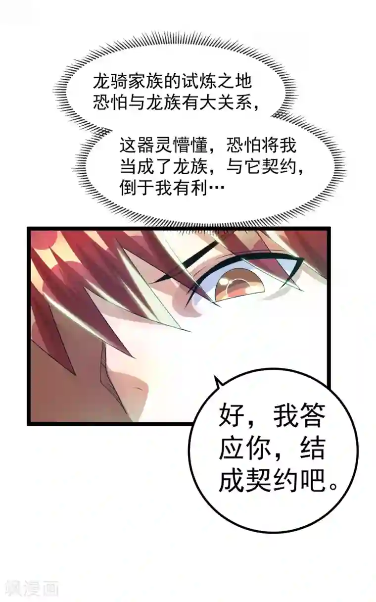 都市仙王第113话