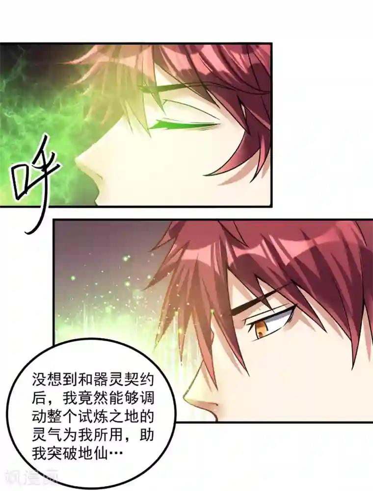 都市仙王第113话