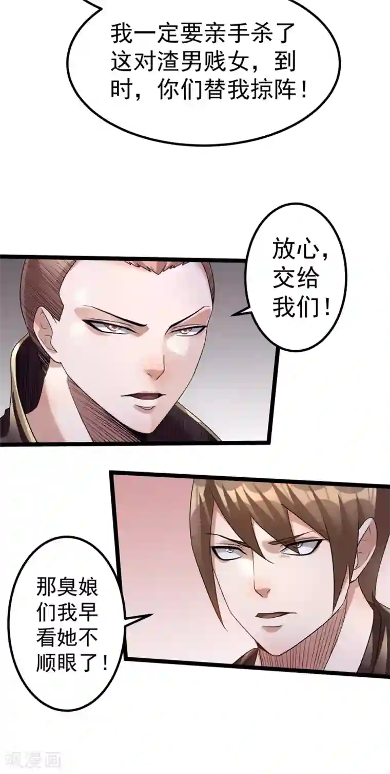 都市仙王第113话