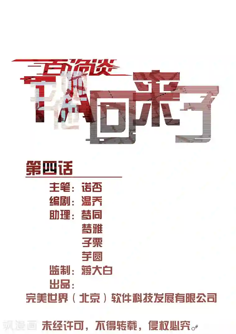 百诡谈第11话4 TA 回来了