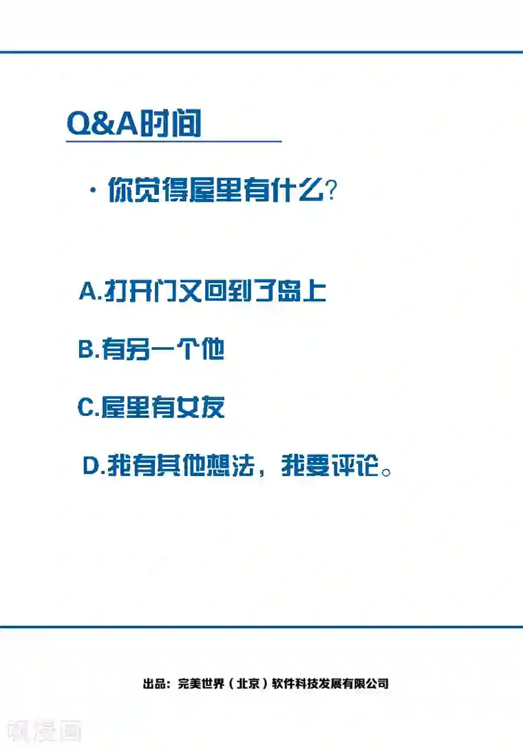 百诡谈第11话4 TA 回来了