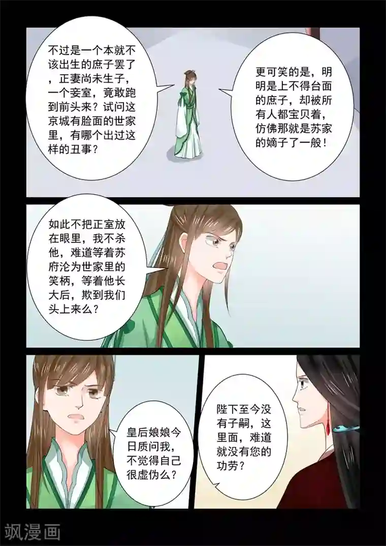 重生之慕甄第67话2 恶果