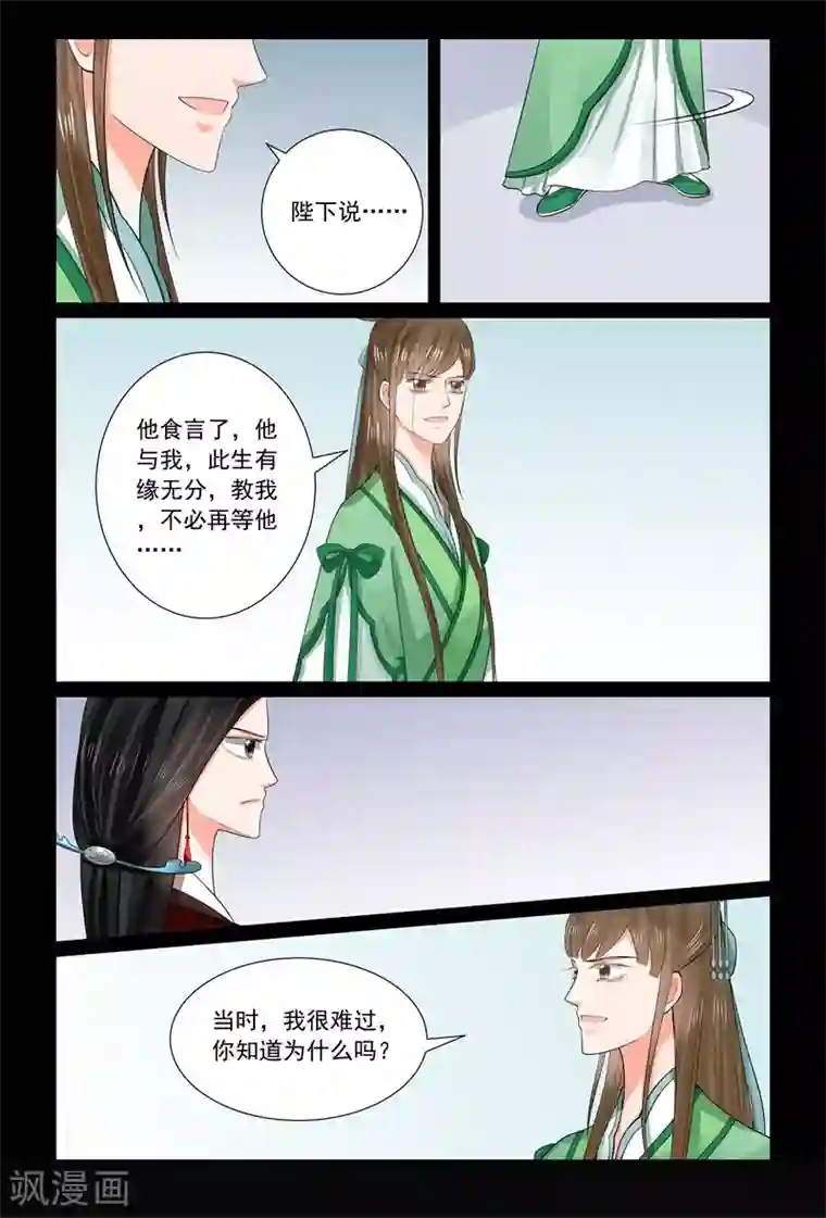 重生之慕甄第67话2 恶果