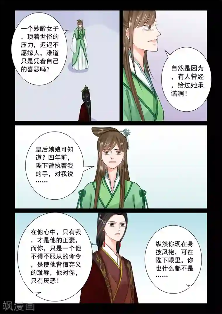 重生之慕甄第67话2 恶果