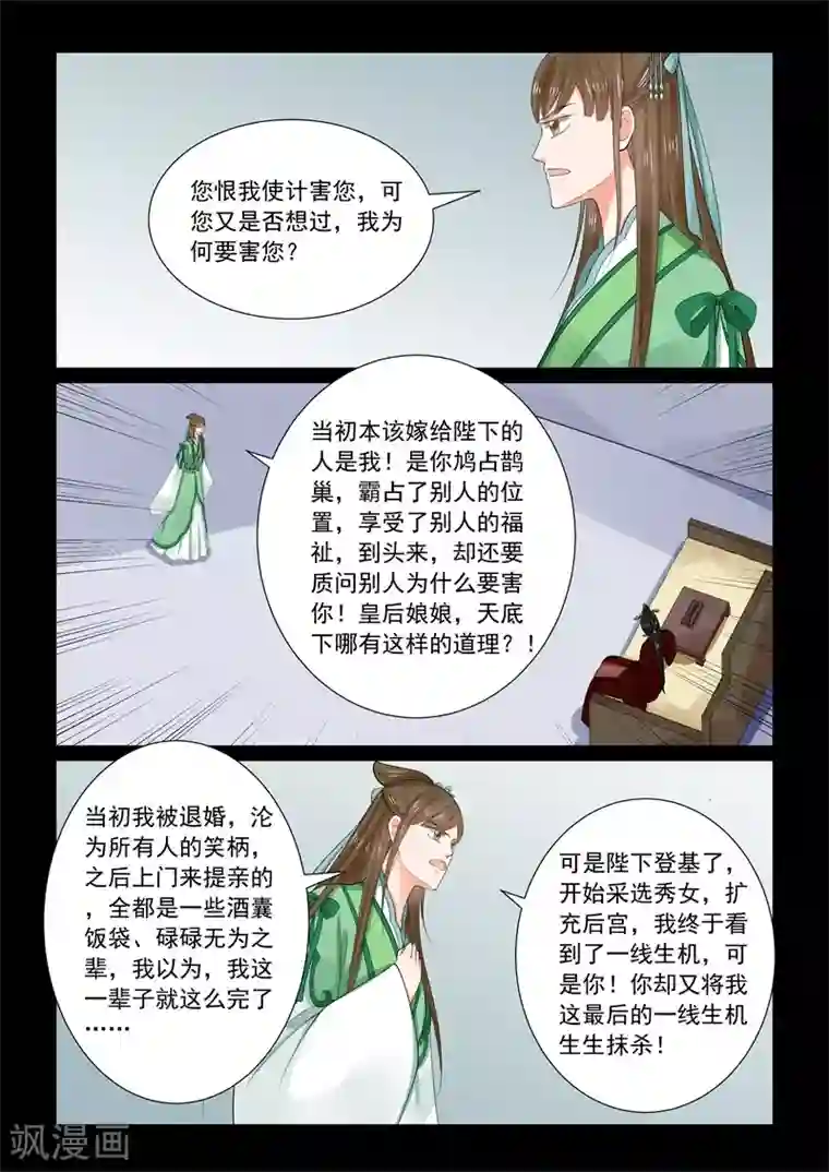 重生之慕甄第67话2 恶果