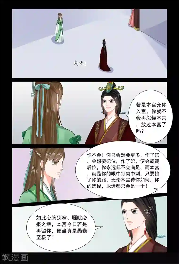 重生之慕甄第67话2 恶果