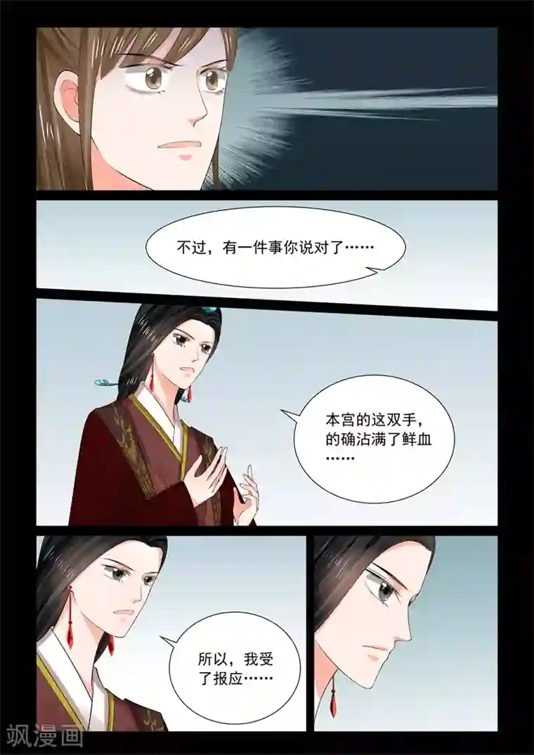 重生之慕甄第67话2 恶果