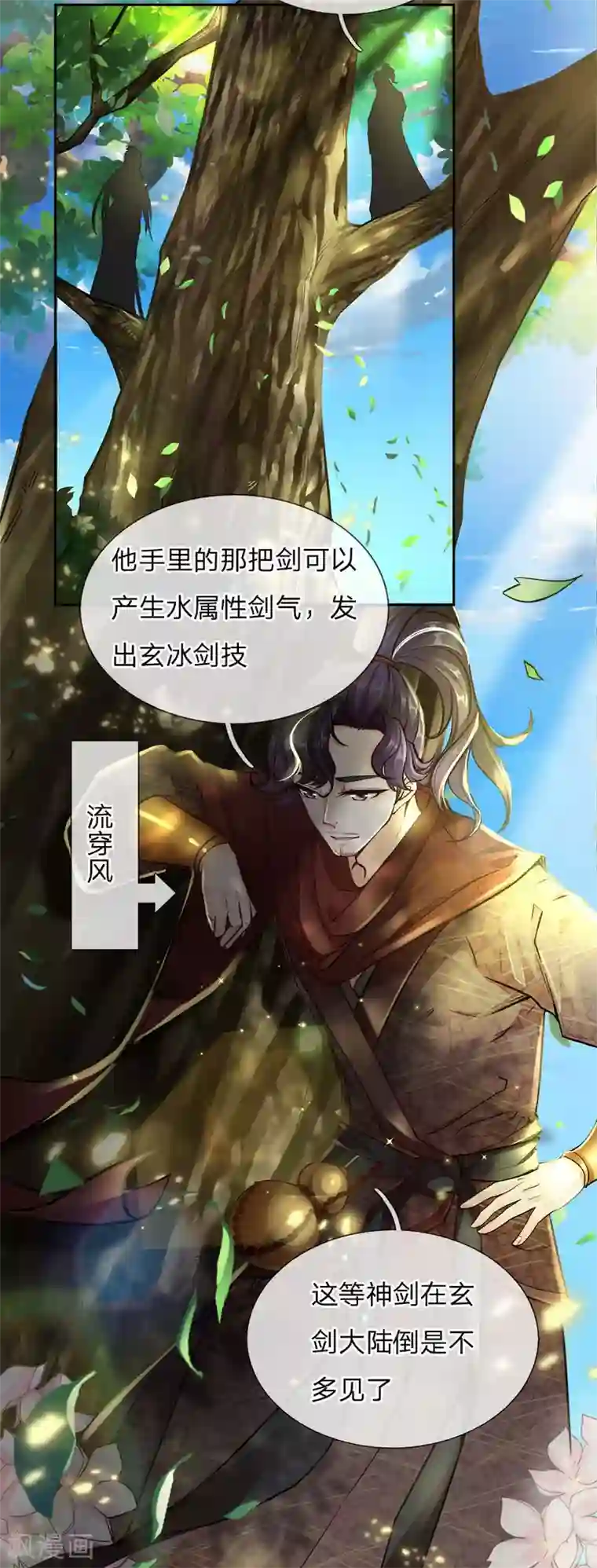 我的身体是剑冢第23话 老天你玩我啊