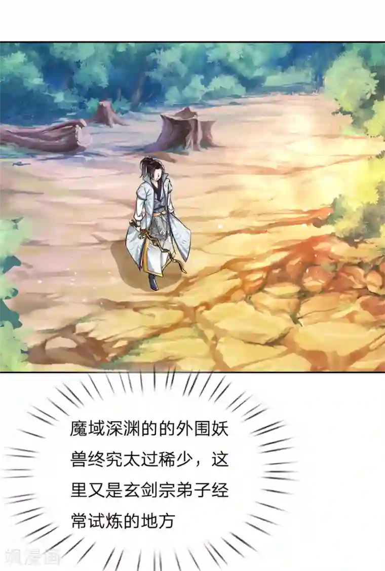 我的身体是剑冢第23话 老天你玩我啊