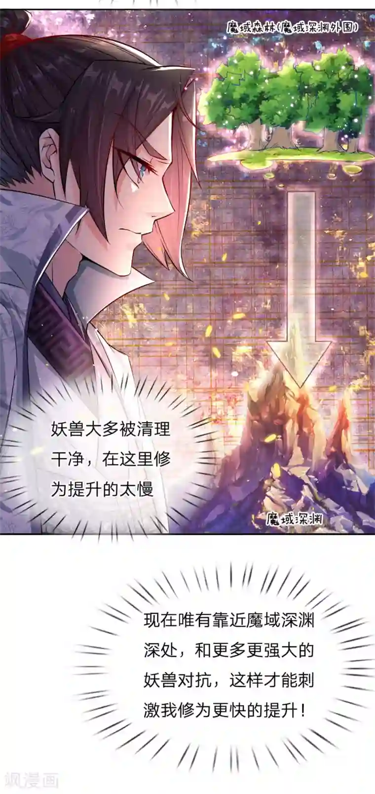 我的身体是剑冢第23话 老天你玩我啊