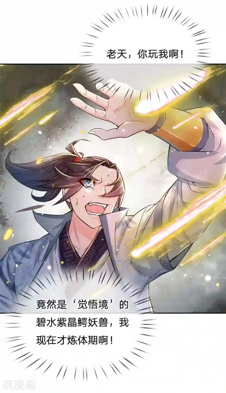 我的身体是剑冢第23话 老天你玩我啊