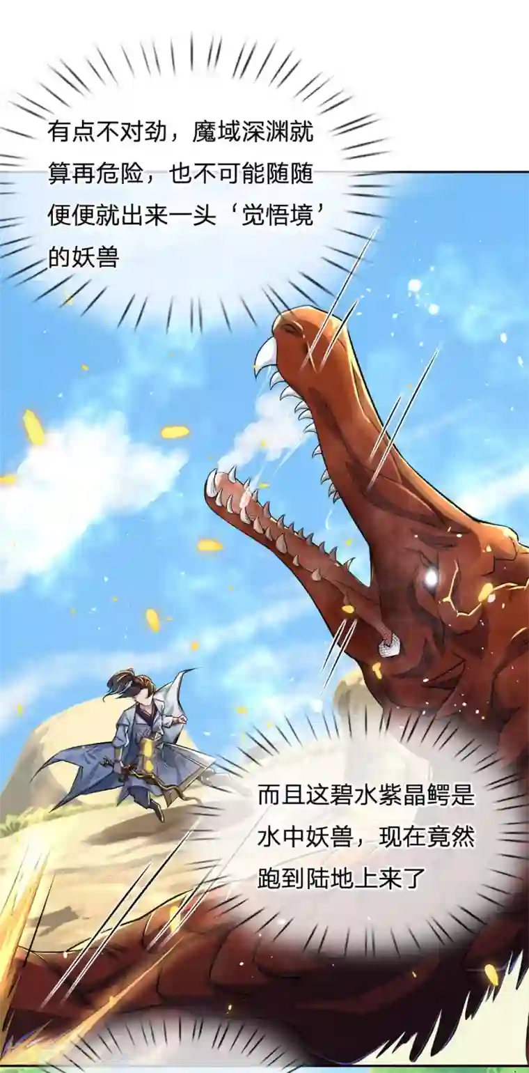 我的身体是剑冢第23话 老天你玩我啊