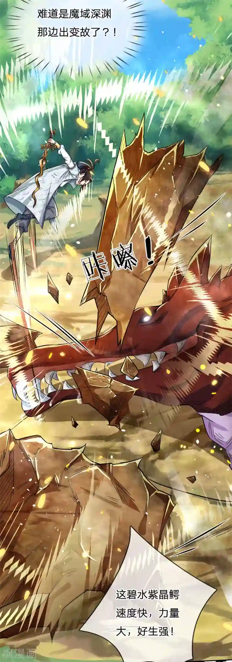 我的身体是剑冢第23话 老天你玩我啊