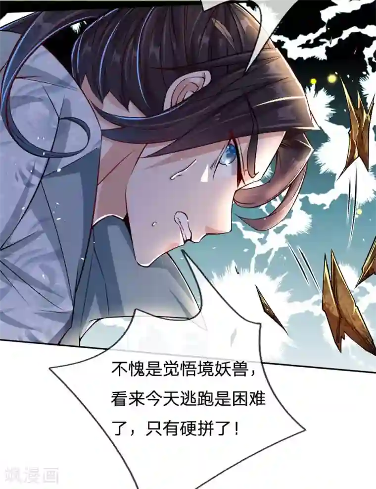 我的身体是剑冢第23话 老天你玩我啊