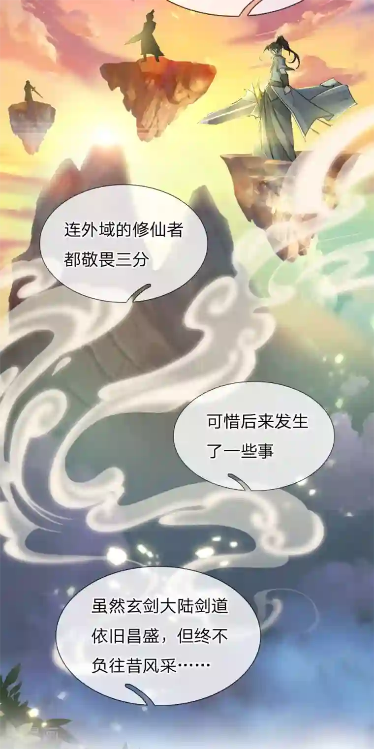 我的身体是剑冢第23话 老天你玩我啊