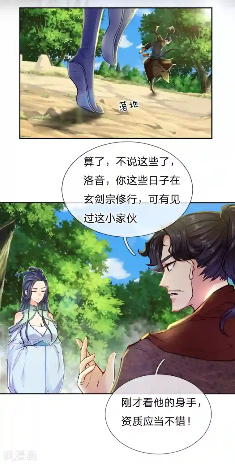 我的身体是剑冢第23话 老天你玩我啊