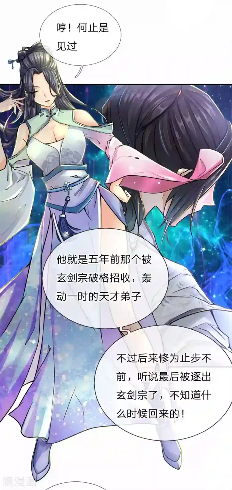 我的身体是剑冢第23话 老天你玩我啊