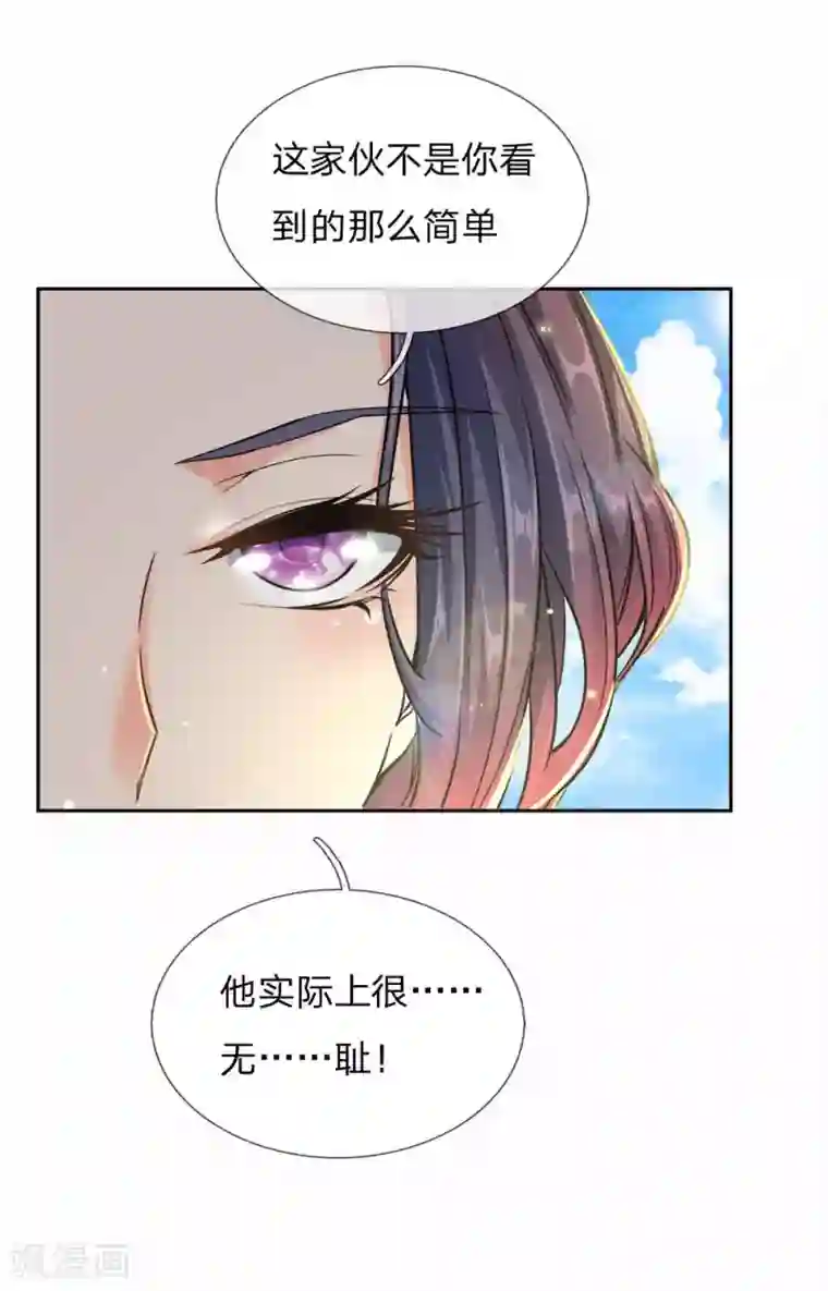 我的身体是剑冢第23话 老天你玩我啊