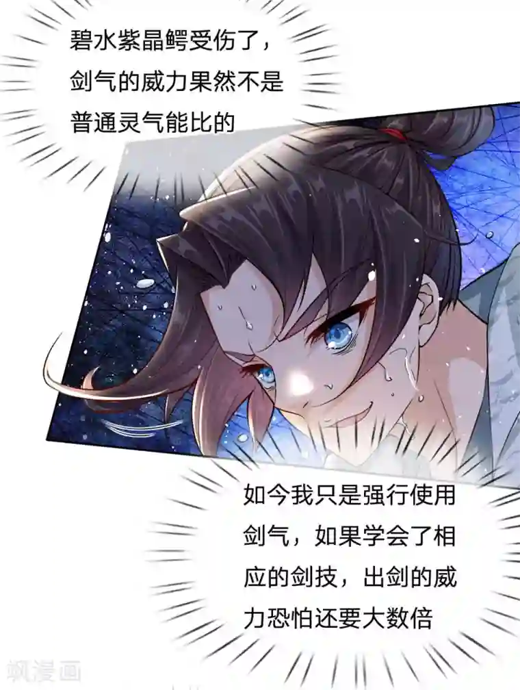 我的身体是剑冢第24话 五行剑气