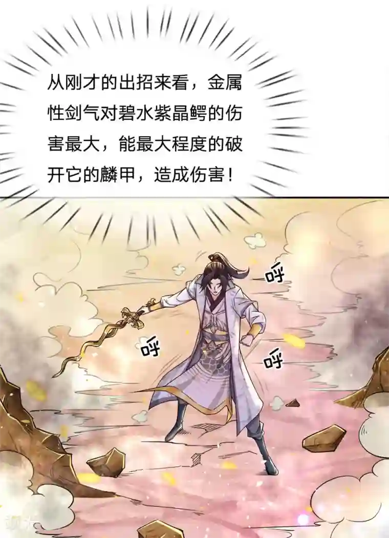 我的身体是剑冢第24话 五行剑气