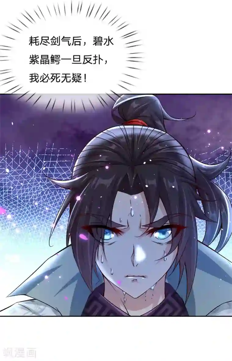我的身体是剑冢第24话 五行剑气