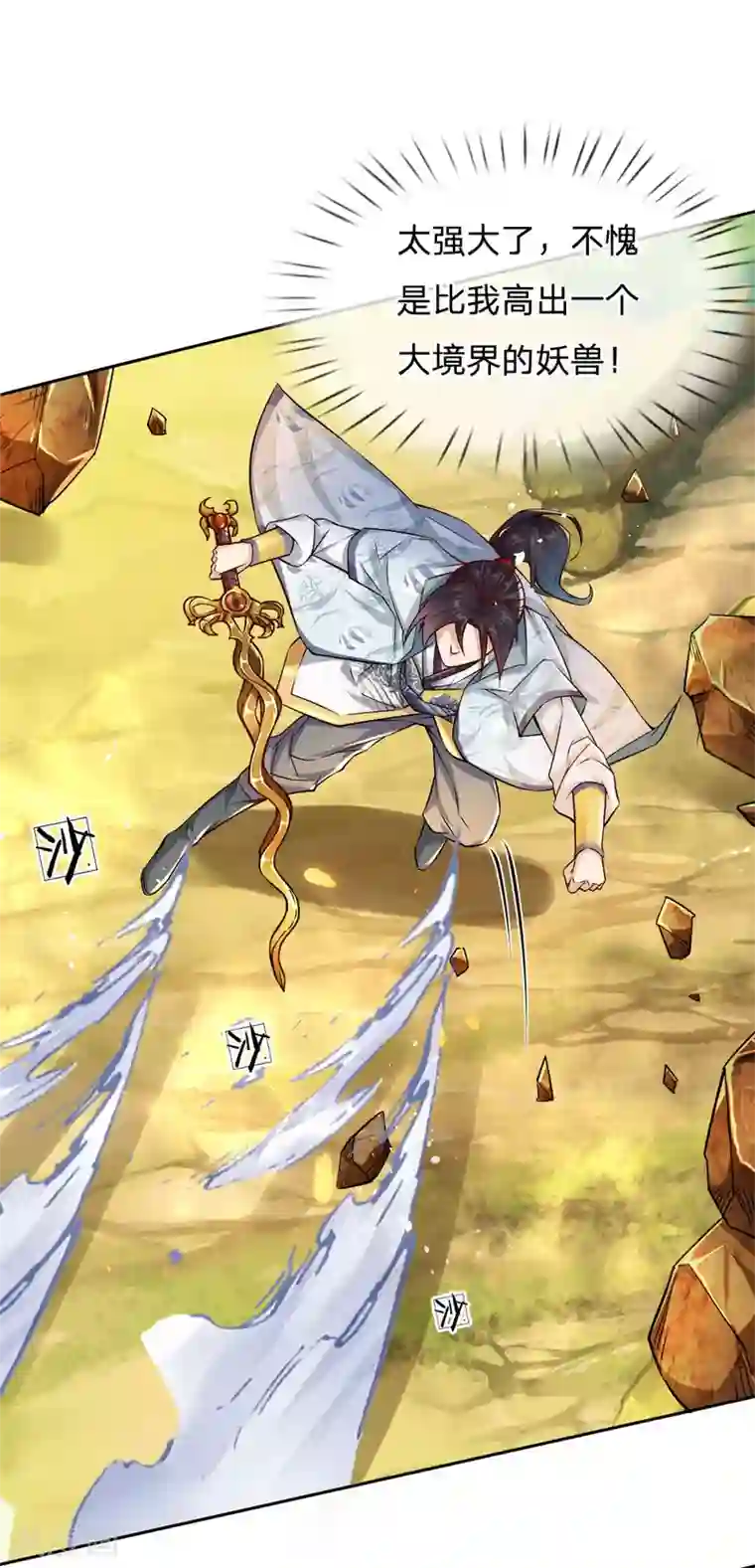 我的身体是剑冢第24话 五行剑气