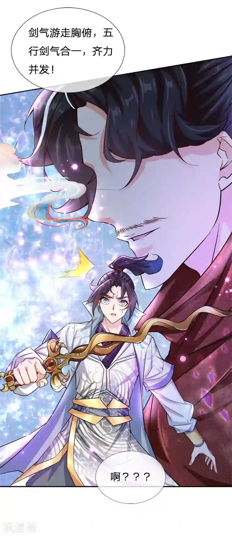 我的身体是剑冢第24话 五行剑气