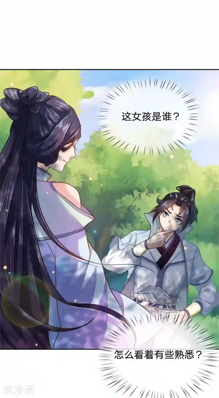 我的身体是剑冢第25话 这妹妹我好像哪里见过