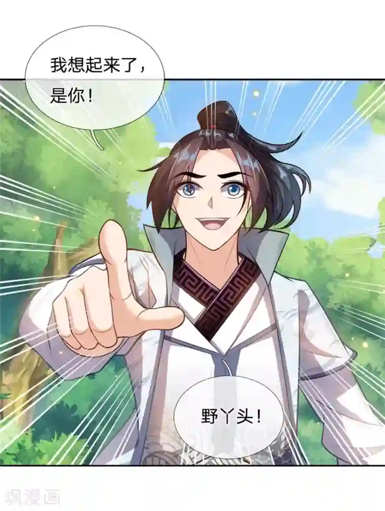 我的身体是剑冢第25话 这妹妹我好像哪里见过
