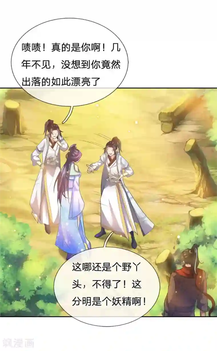 我的身体是剑冢第25话 这妹妹我好像哪里见过