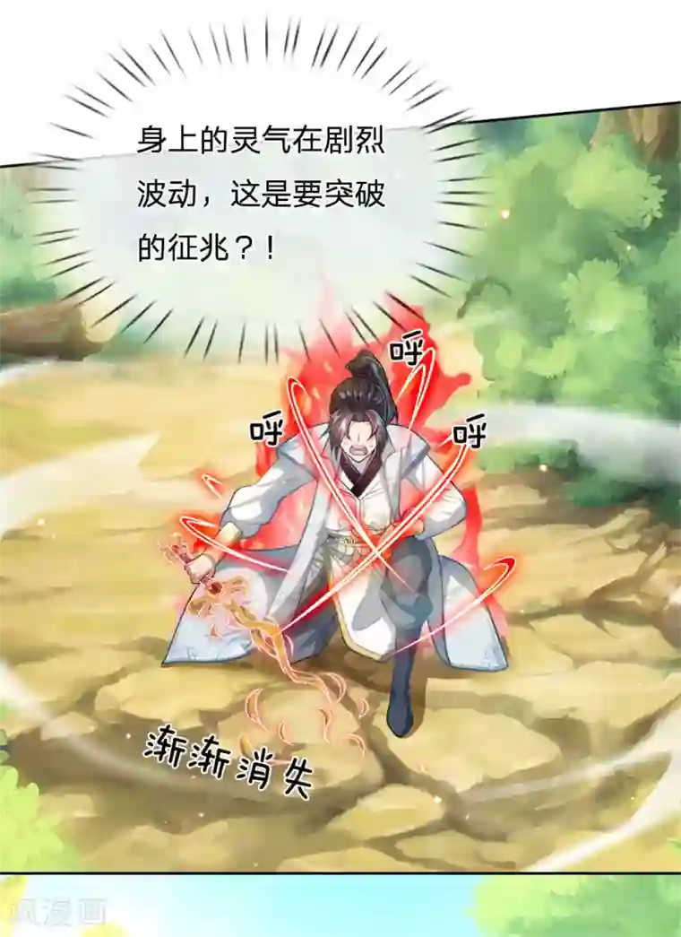 我的身体是剑冢第25话 这妹妹我好像哪里见过