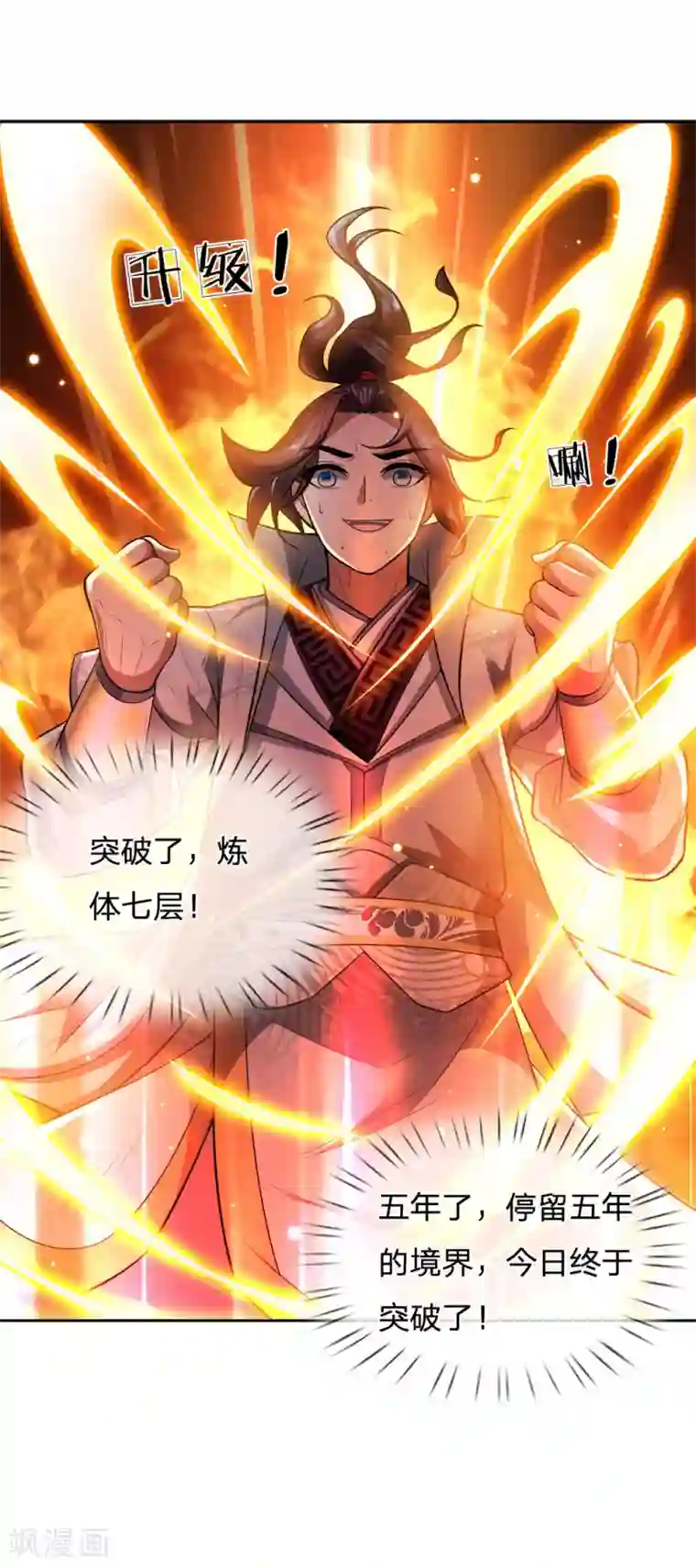 我的身体是剑冢第25话 这妹妹我好像哪里见过