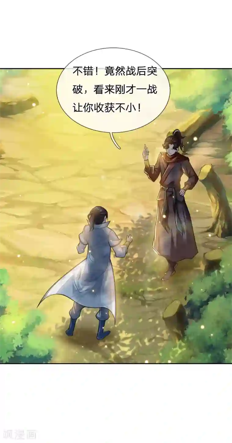我的身体是剑冢第25话 这妹妹我好像哪里见过
