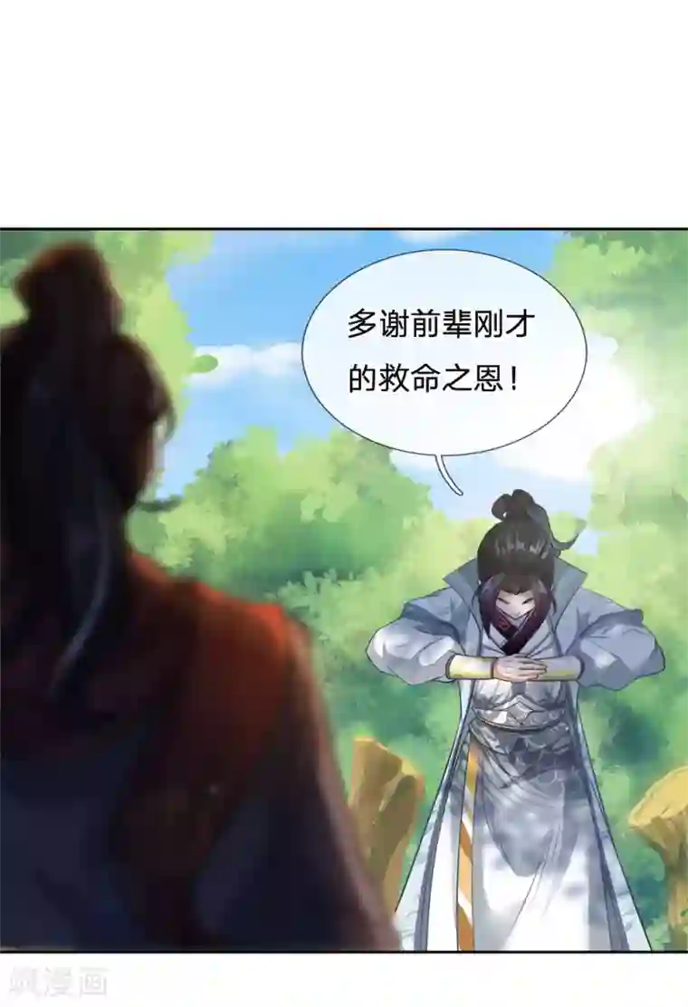 我的身体是剑冢第25话 这妹妹我好像哪里见过