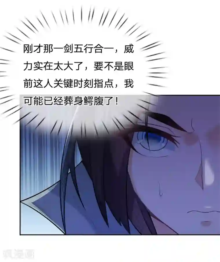 我的身体是剑冢第25话 这妹妹我好像哪里见过